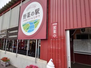 新篠津村最寄り「野菜の駅」