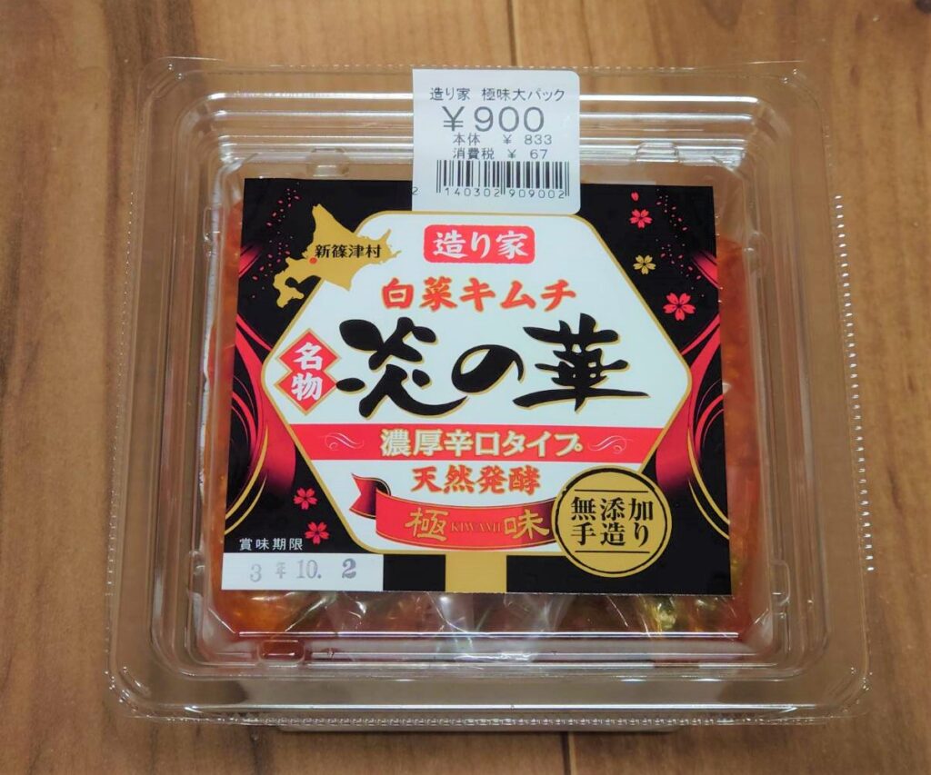 新篠津村特産キムチ「炎の華」