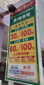 あいすの家八軒店最寄りパーキング