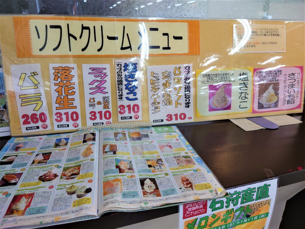 とれのさとソフトクリームのメニュー