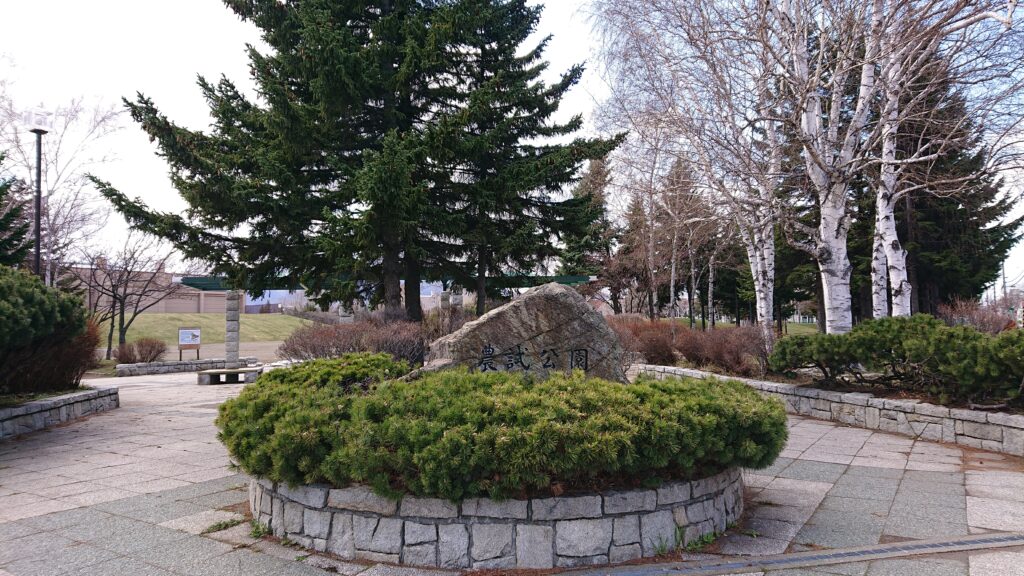 農試公園入口