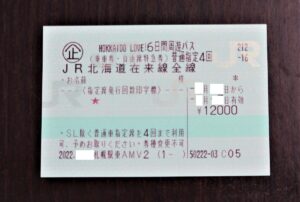HOKKAIDO LOVE!6日間周遊パスチケット券面